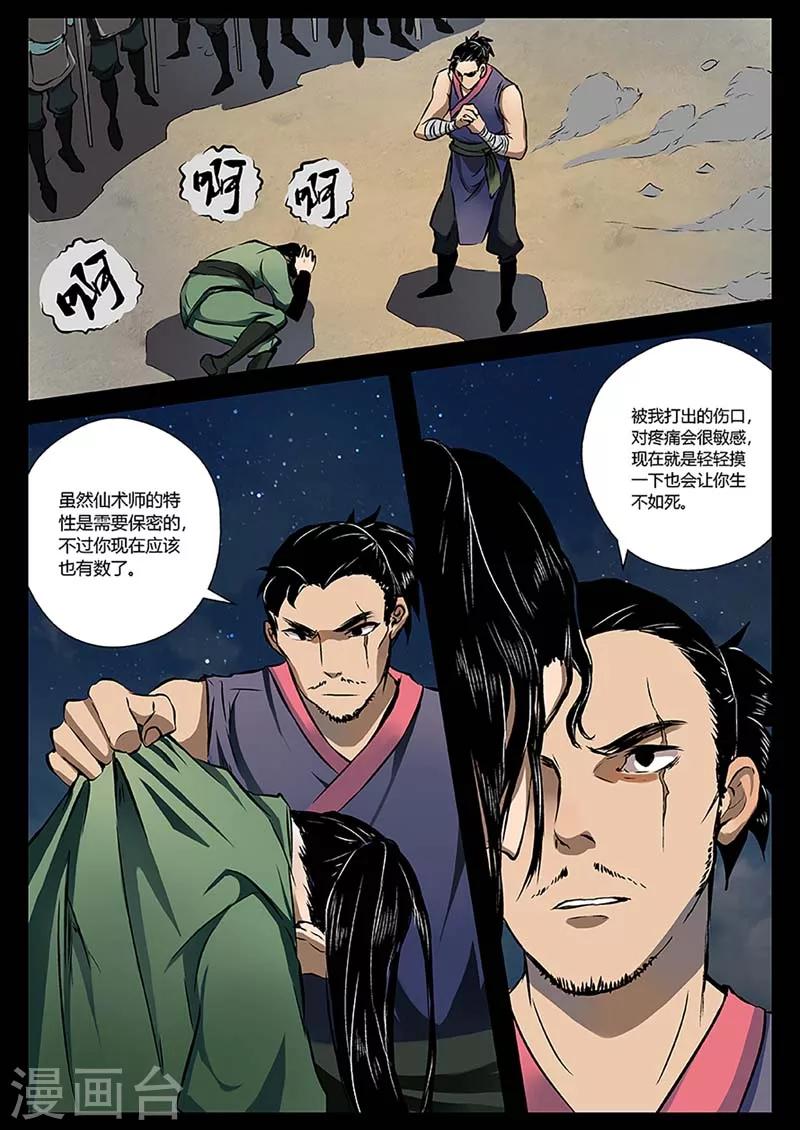 第16话 对战牛渡-第16话