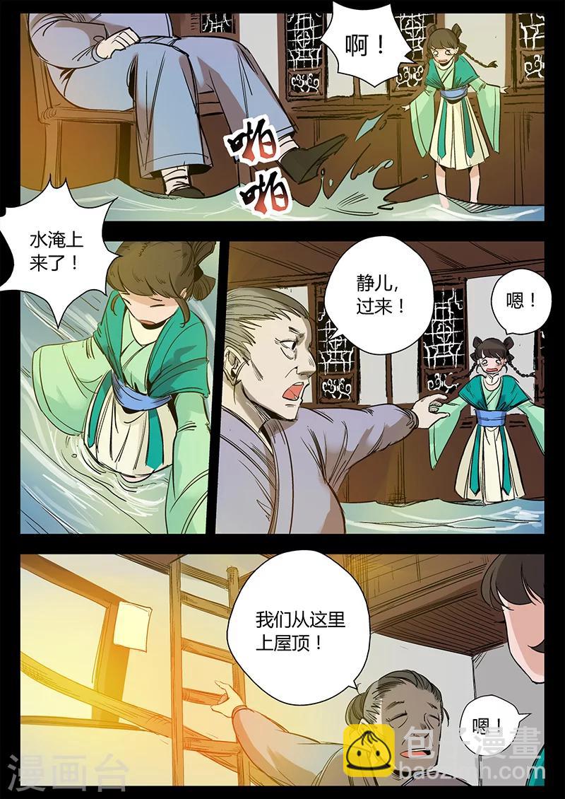 第24话 被困屋顶-第24话