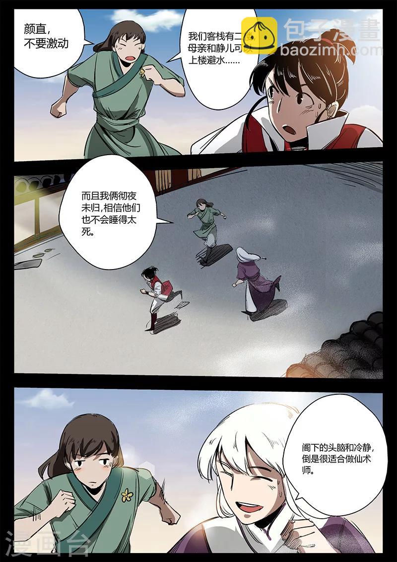 第24话 被困屋顶-第24话