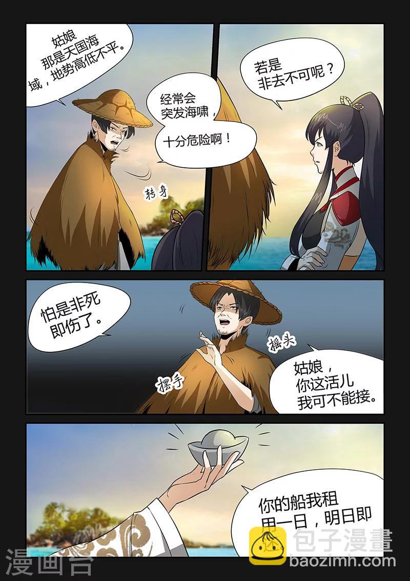 第30话 独闯海岛-第30话