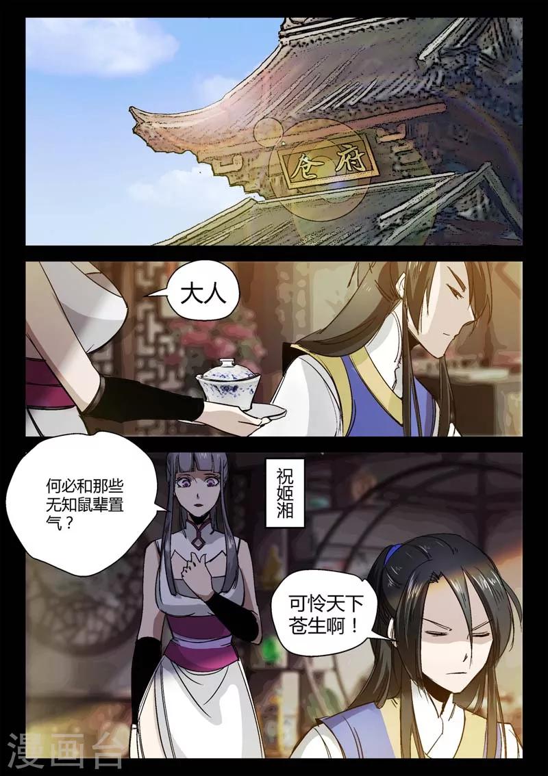 第4话 仓穹的野望-第4话