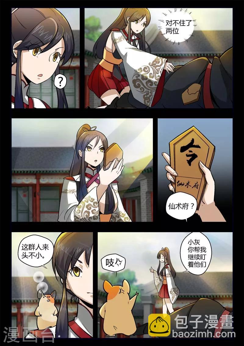 第4话 仓穹的野望-第4话