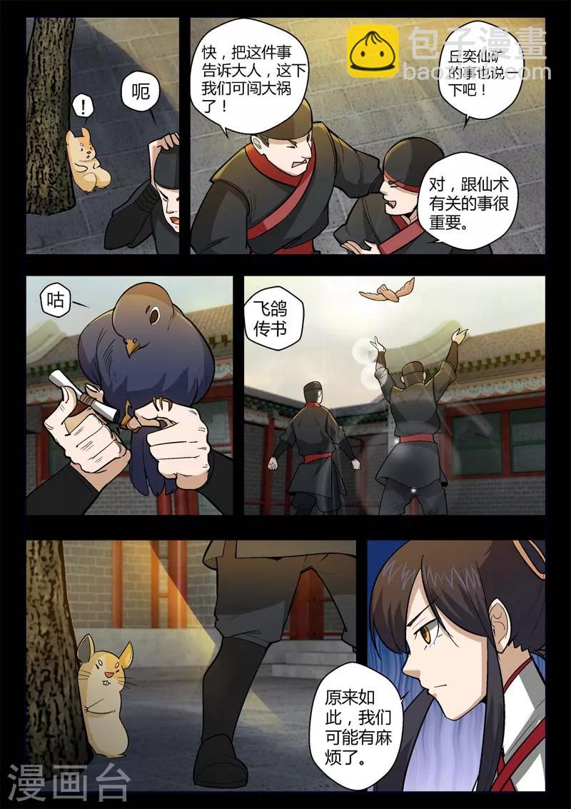 第4话 仓穹的野望-第4话