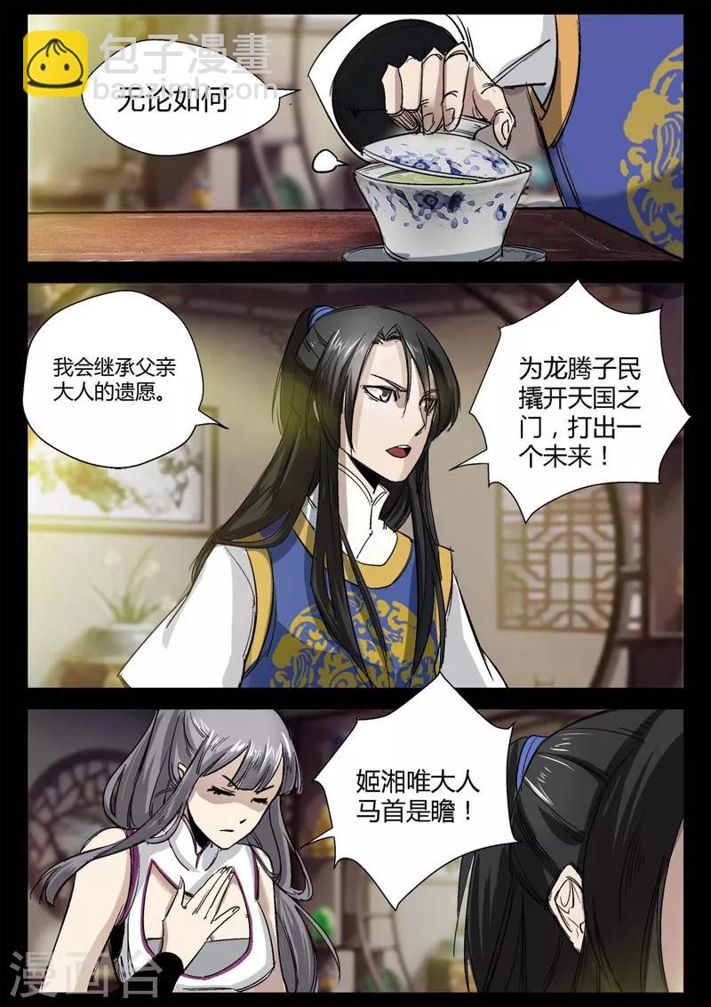 第4话 仓穹的野望-第4话