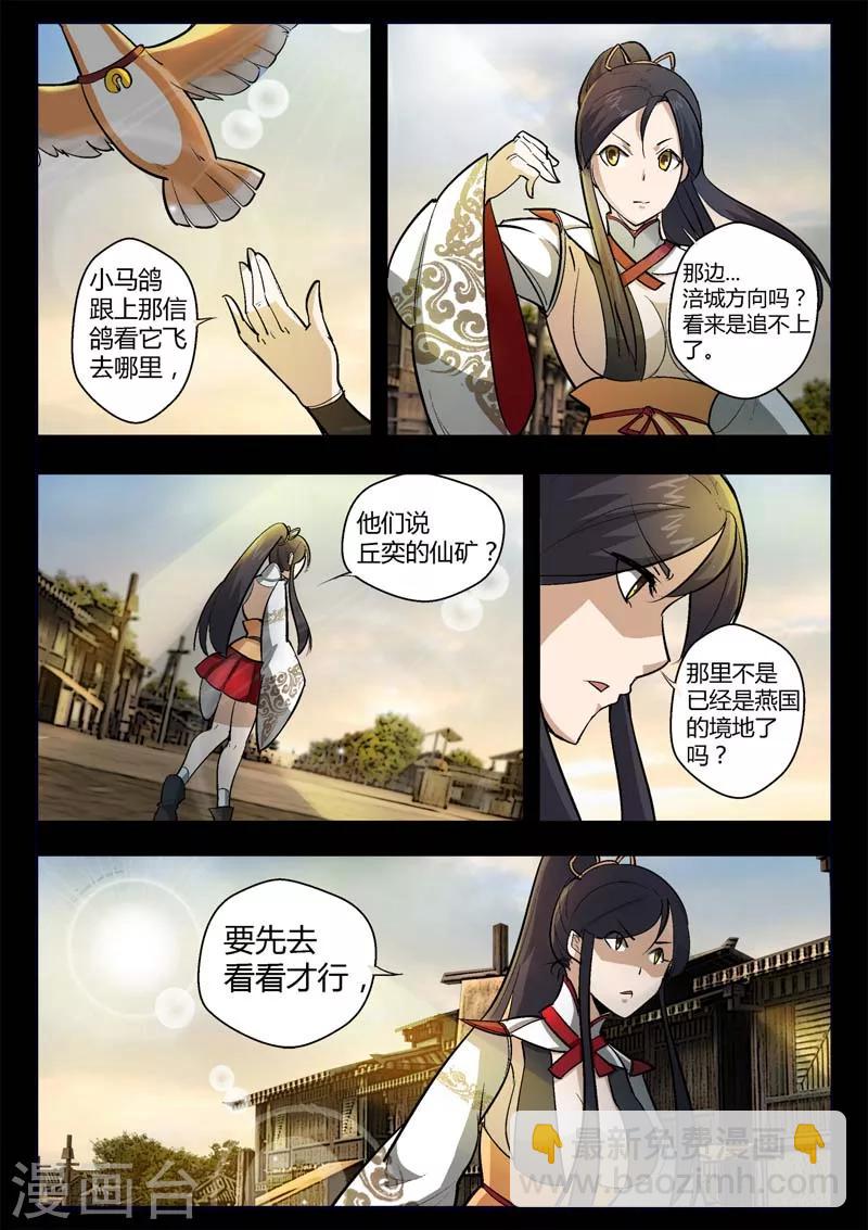 第4话 仓穹的野望-第4话