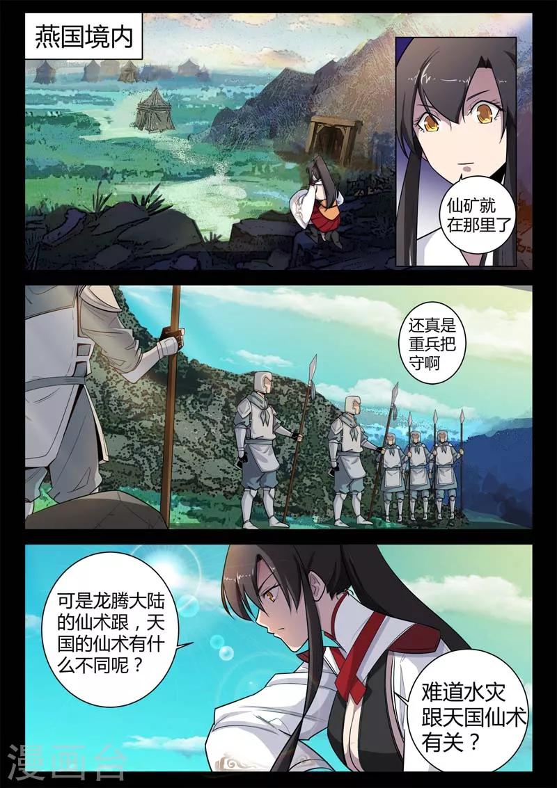 第4话 仓穹的野望-第4话