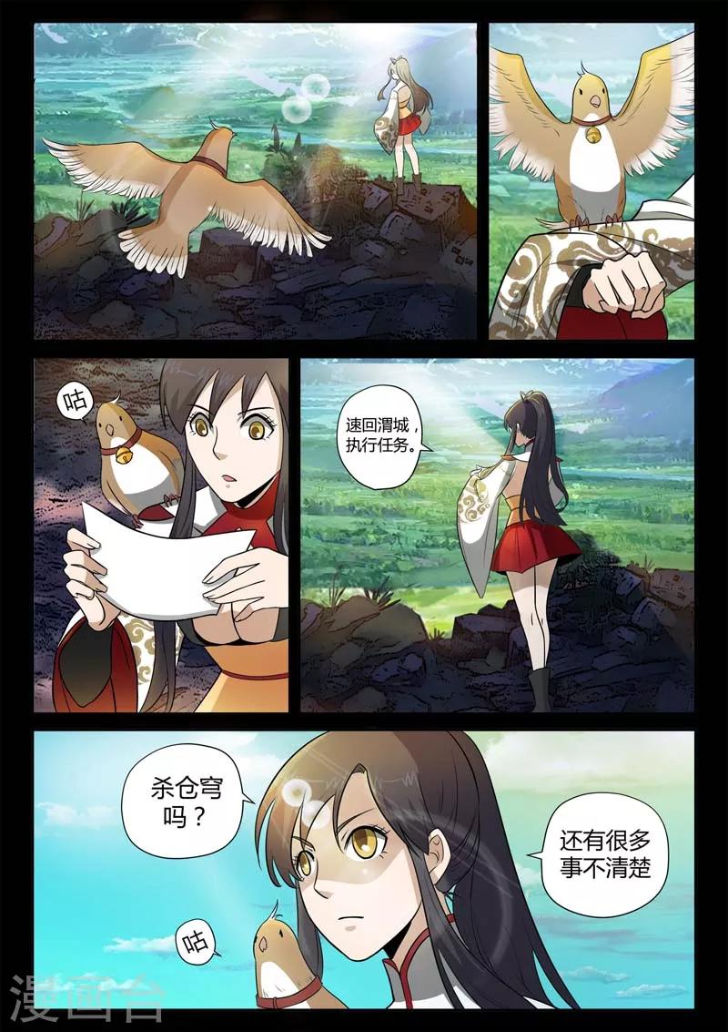 第4话 仓穹的野望-第4话