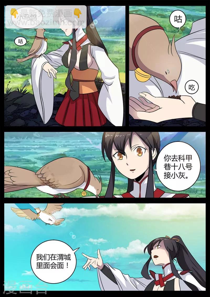 第4话 仓穹的野望-第4话