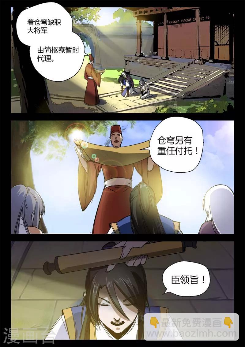 第4话 仓穹的野望-第4话