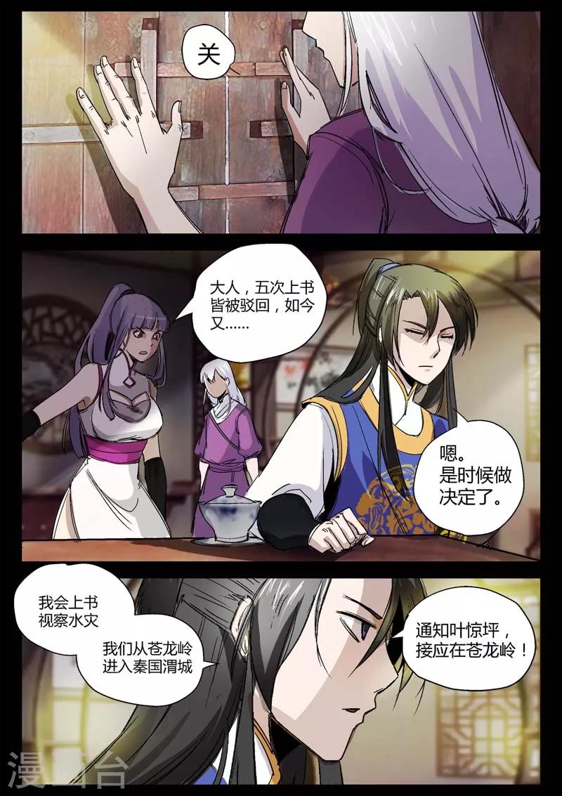 第4话 仓穹的野望-第4话