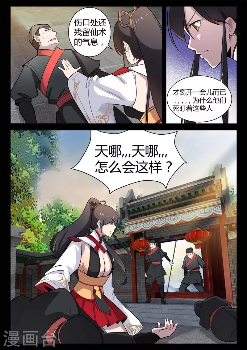 第4话 仓穹的野望-第4话