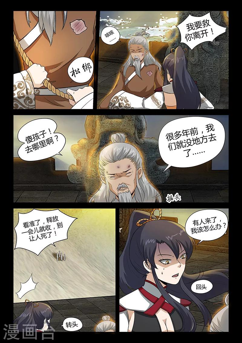 第32话 圣器的秘密-第32话