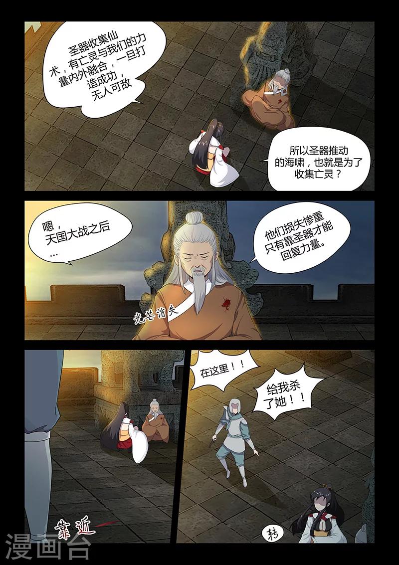 第32话 圣器的秘密-第32话