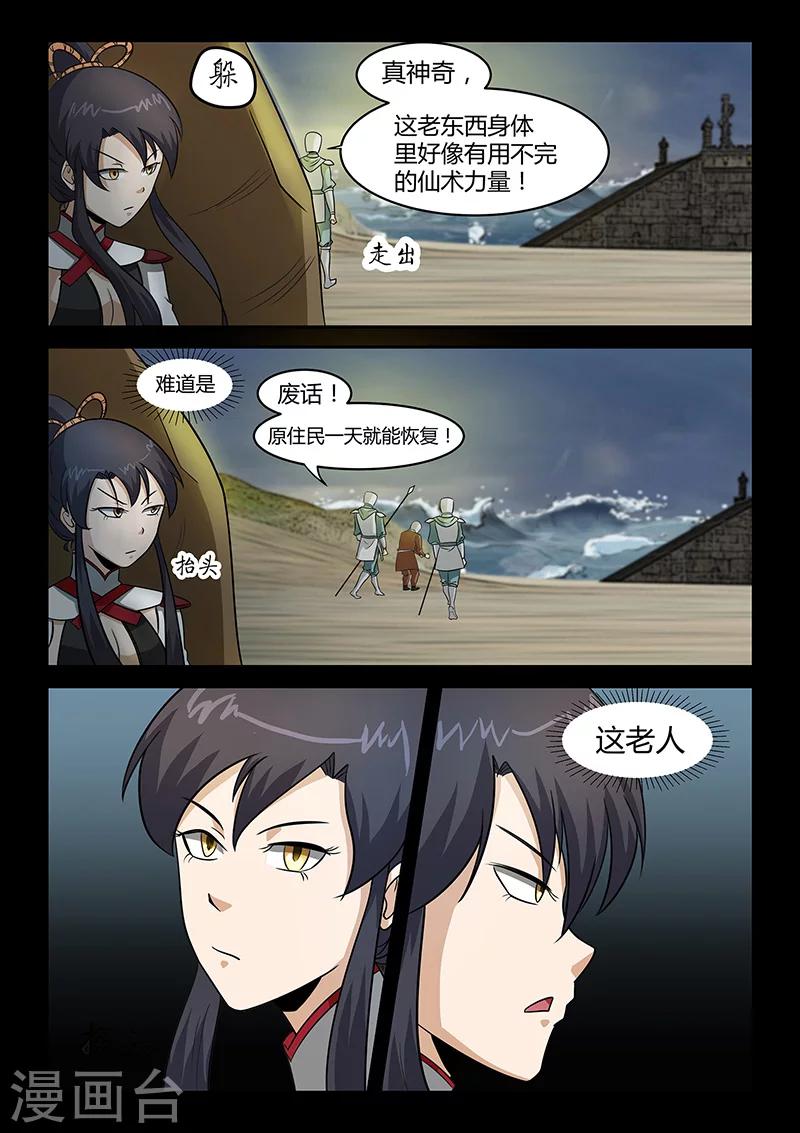 第32话 圣器的秘密-第32话