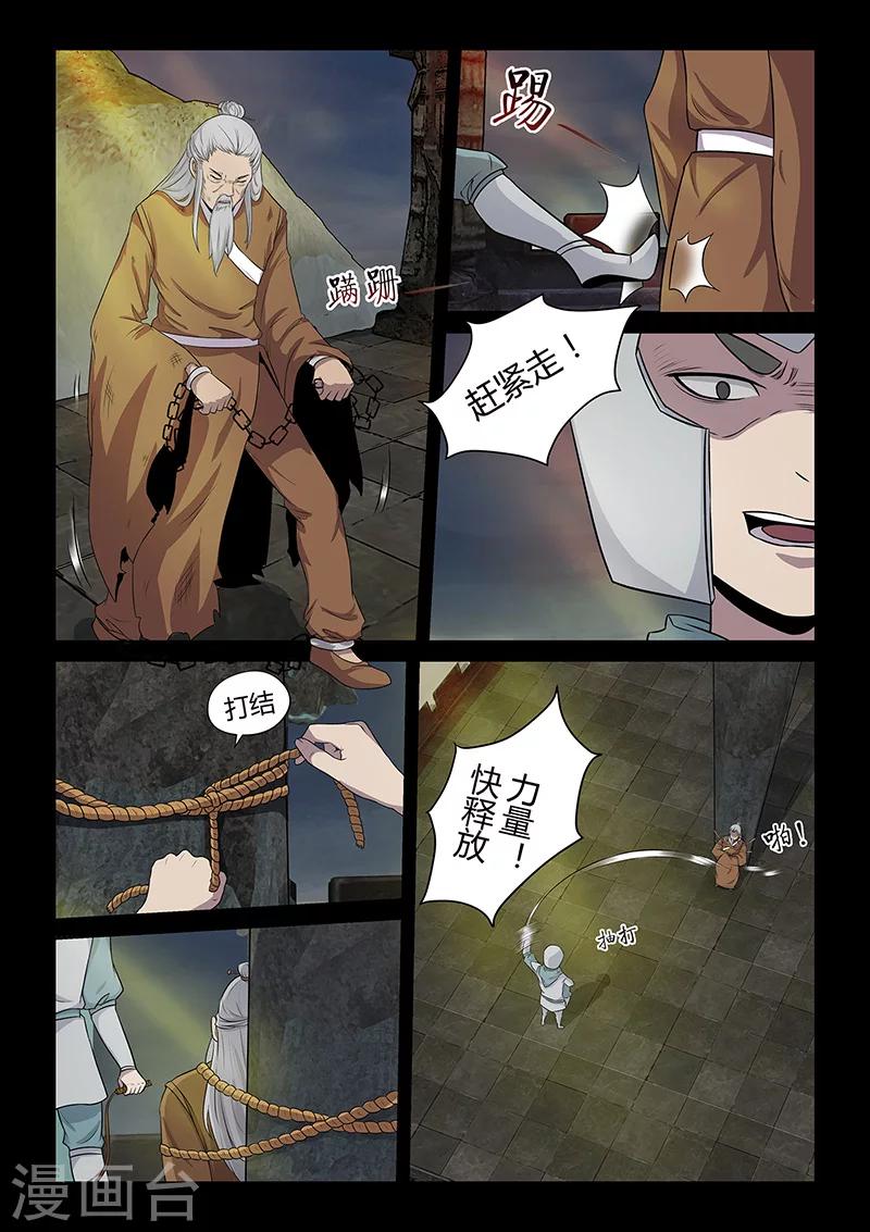 第32话 圣器的秘密-第32话