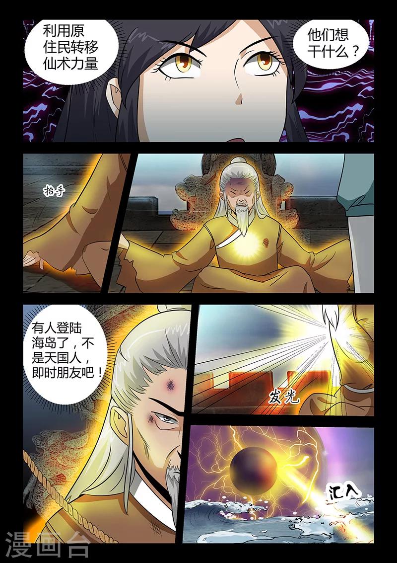 第32话 圣器的秘密-第32话