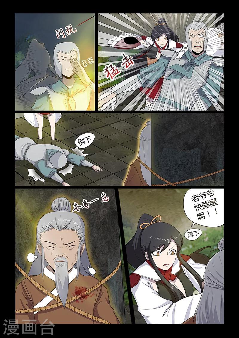 第32话 圣器的秘密-第32话