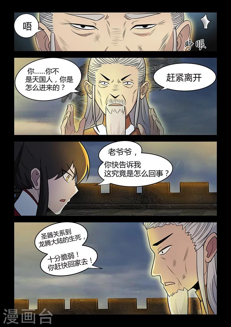 第32话 圣器的秘密-第32话