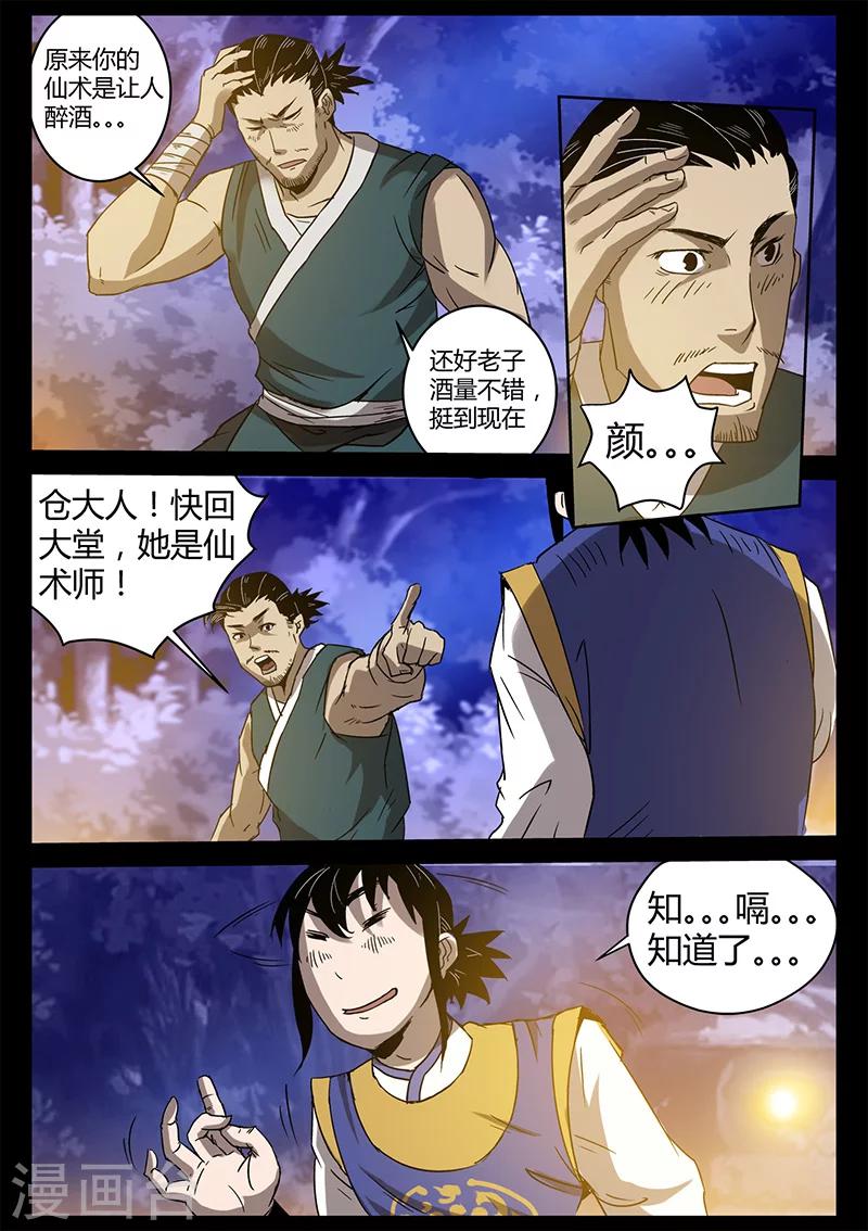 第36话 制服贾云-第36话