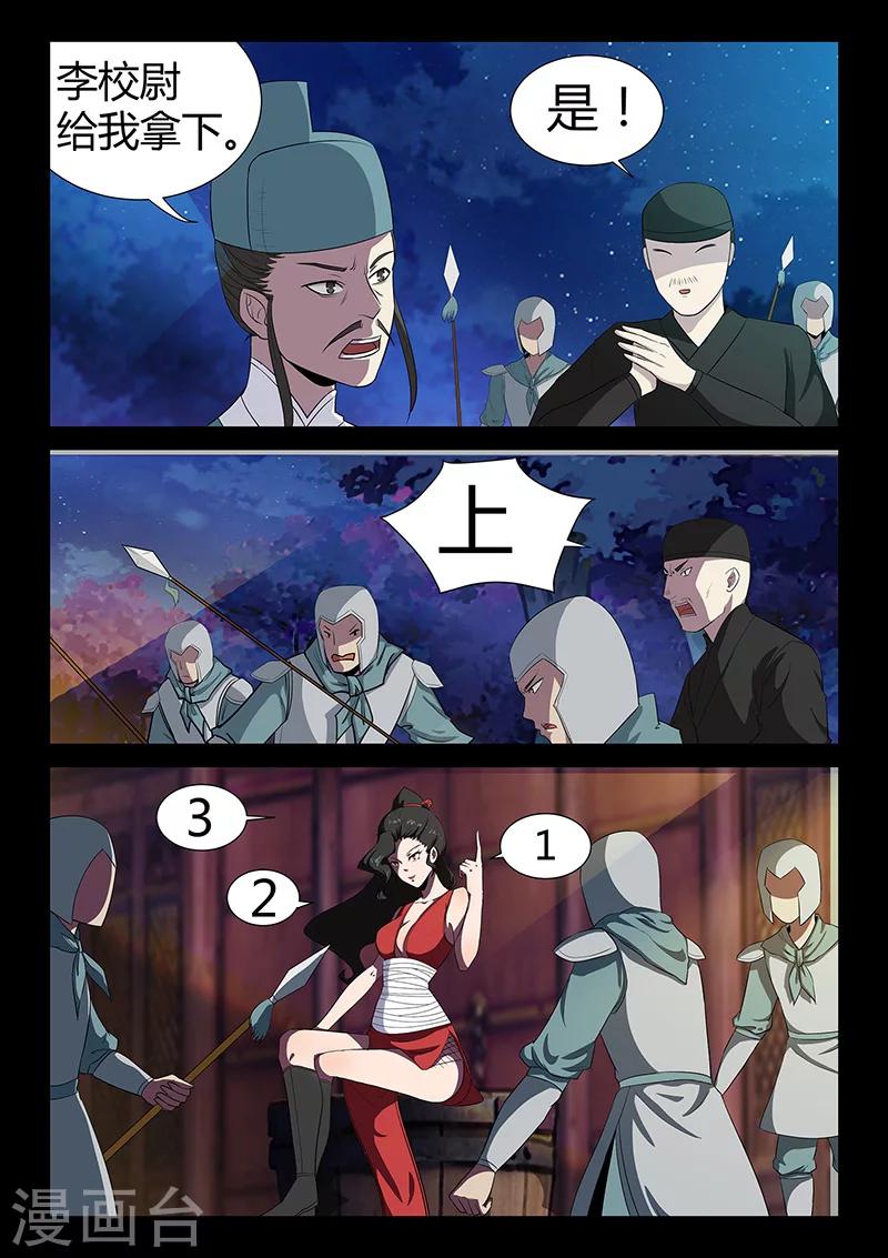 死地 - 第38話 賈雲的大招 - 3