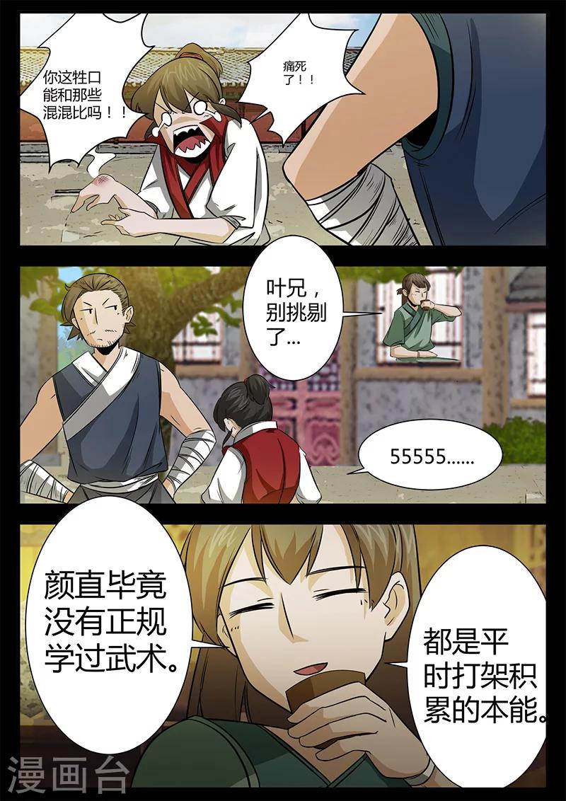 第46话 故意放水-第46话