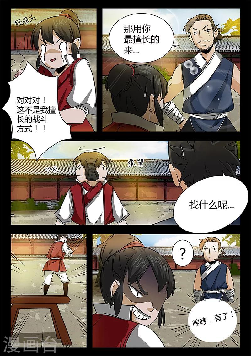 第46话 故意放水-第46话