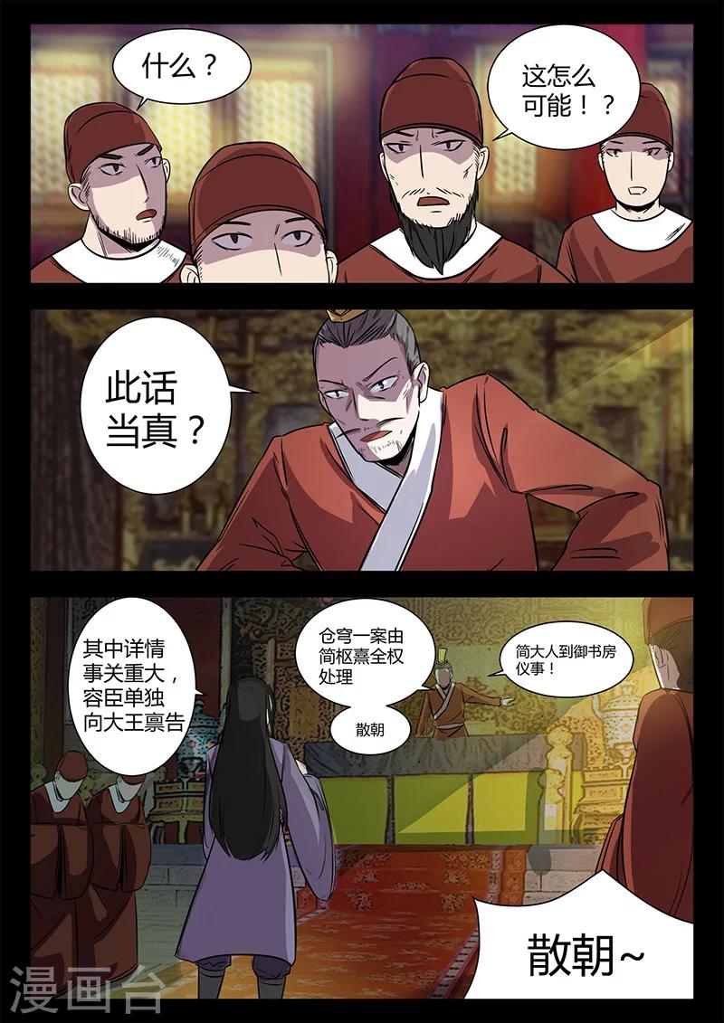 死地 - 第46話 故意放水 - 3