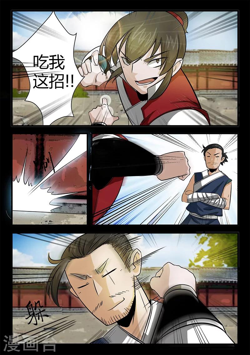 第46话 故意放水-第46话