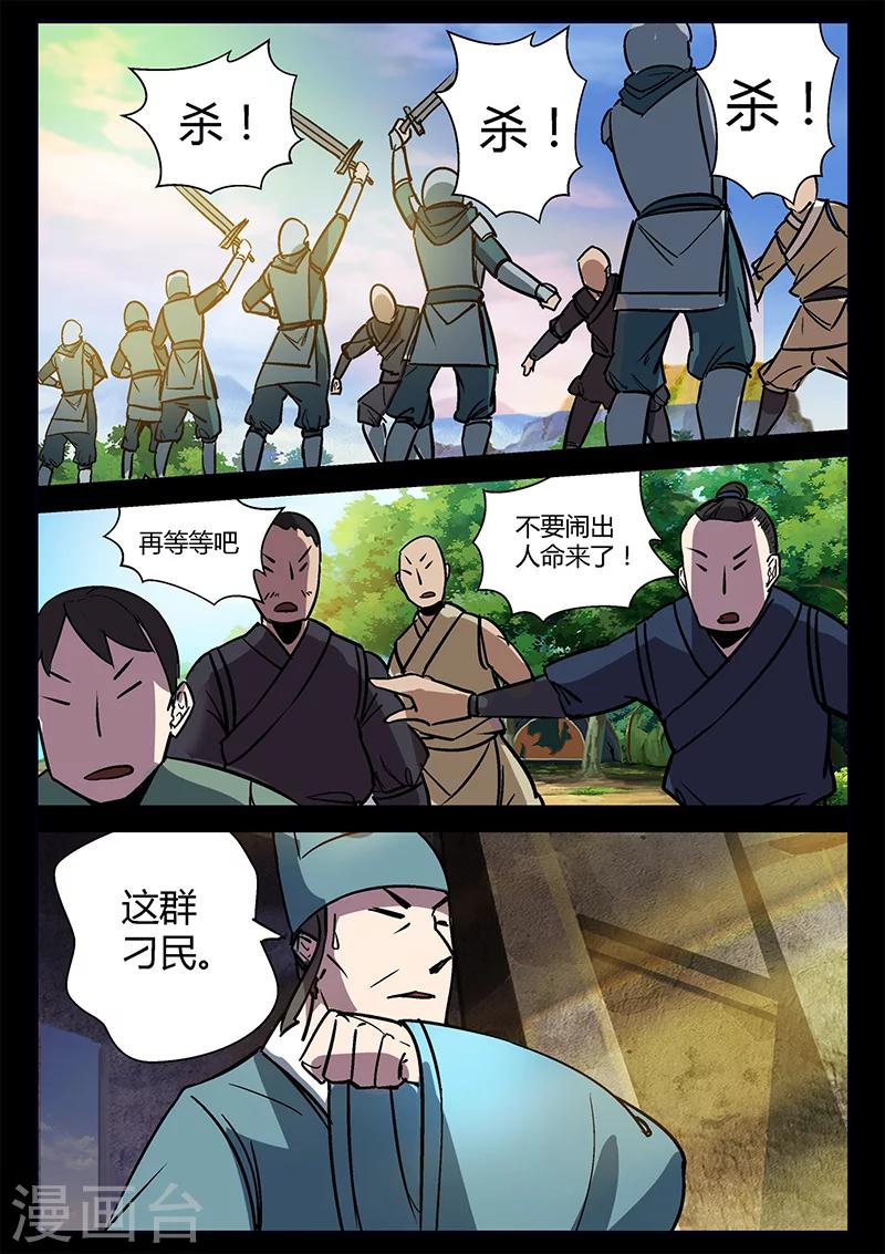 死地 - 第48話 災民涌動 - 3