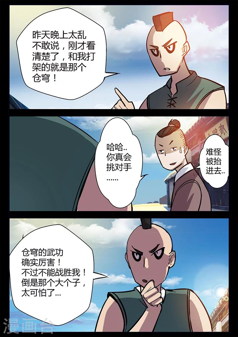 死地 - 第48話 災民涌動 - 2