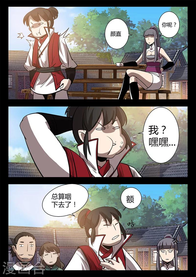 第50话 初学吸纳-第50话