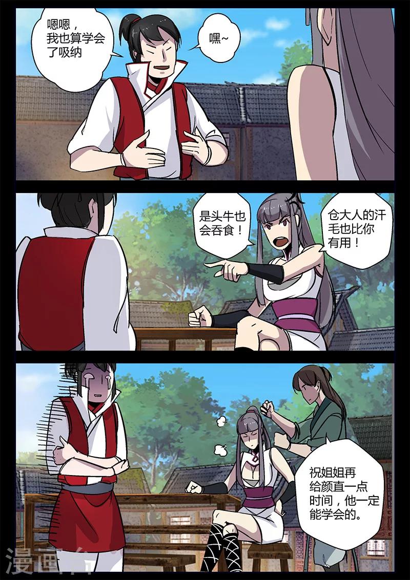 第50话 初学吸纳-第50话