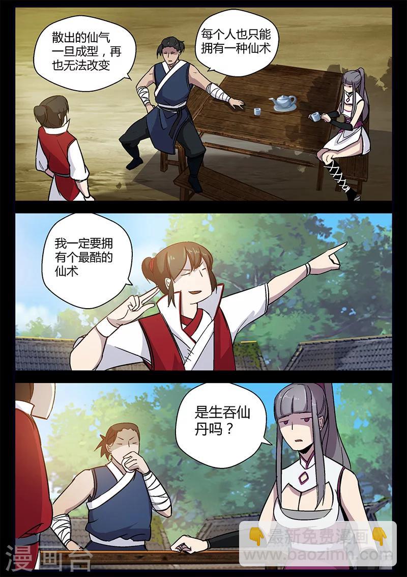 第50话 初学吸纳-第50话