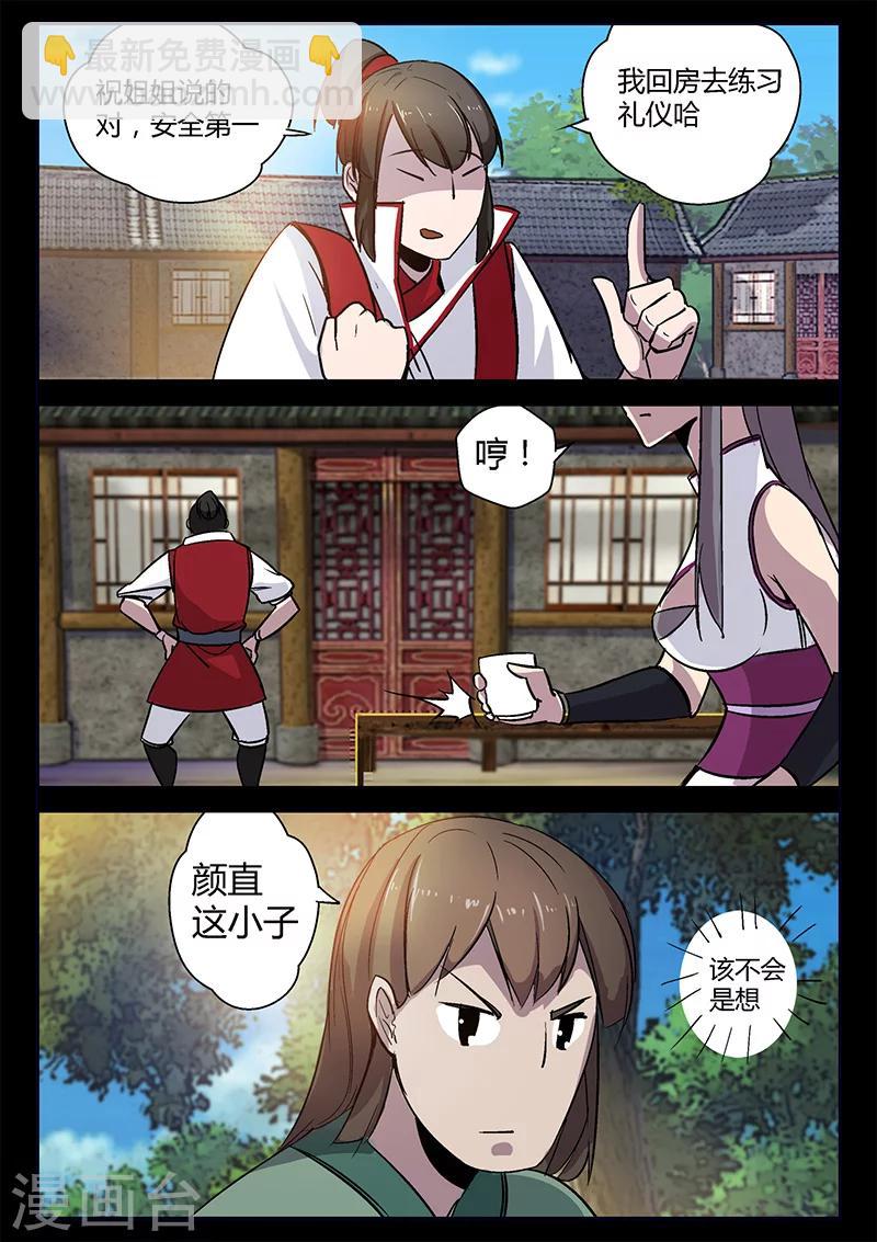 第50话 初学吸纳-第50话