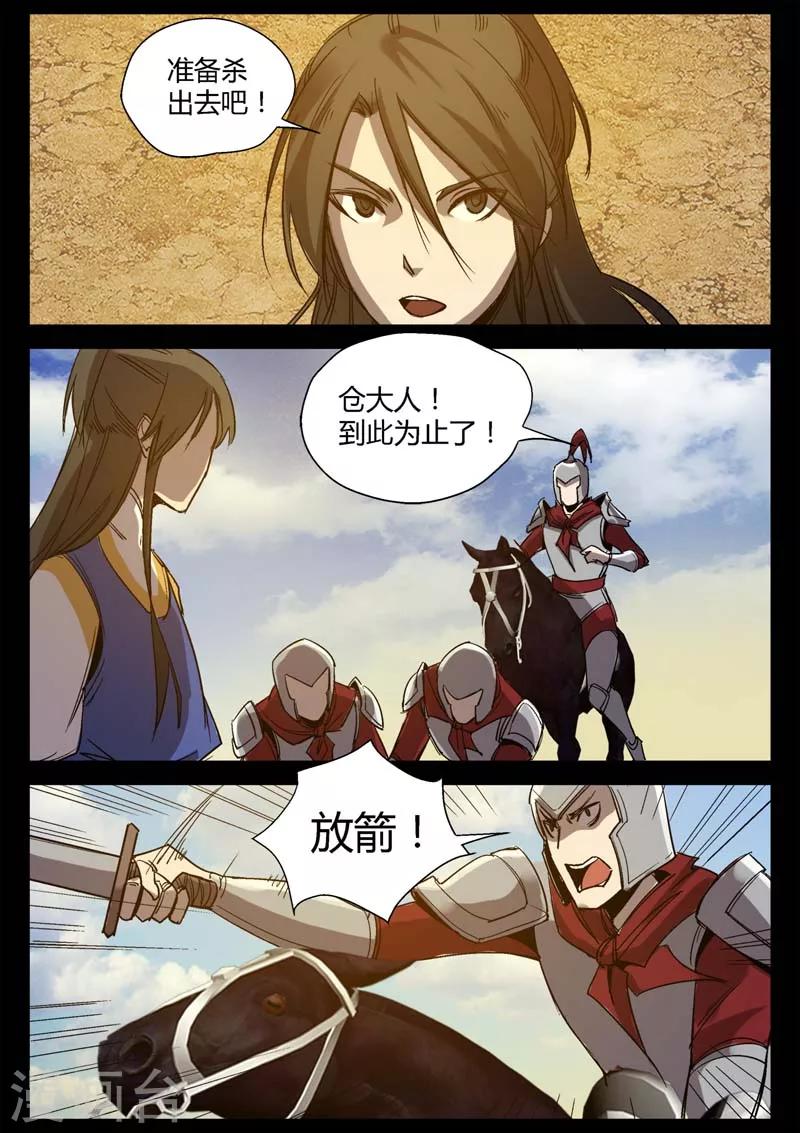 第6话 苍穹叩关-第6话