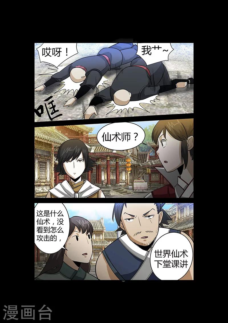 第54话 谢悠登场-第54话