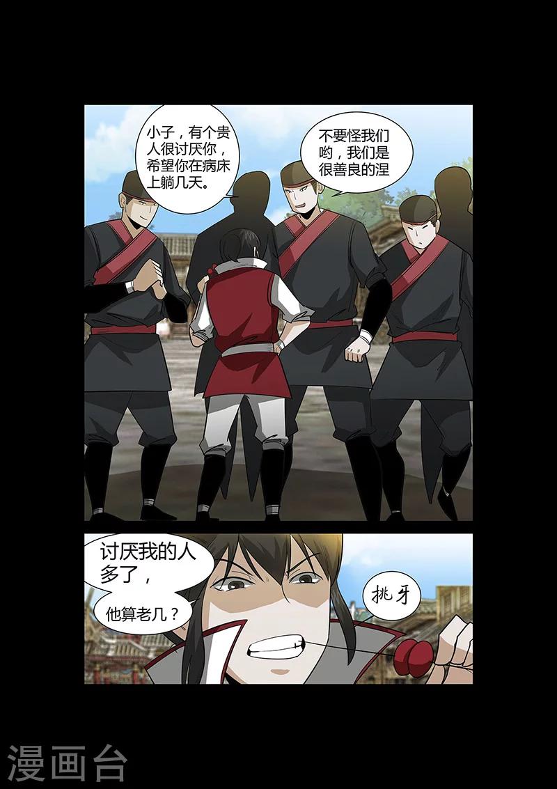 第54话 谢悠登场-第54话