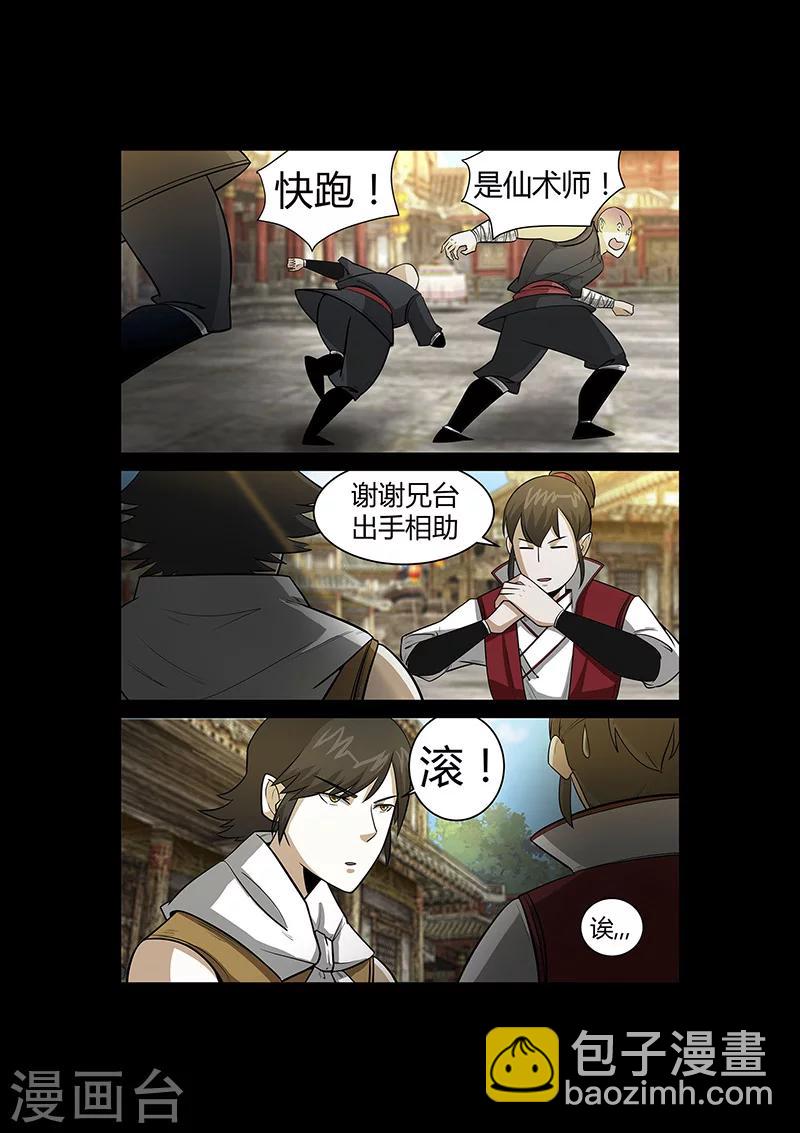 第54话 谢悠登场-第54话