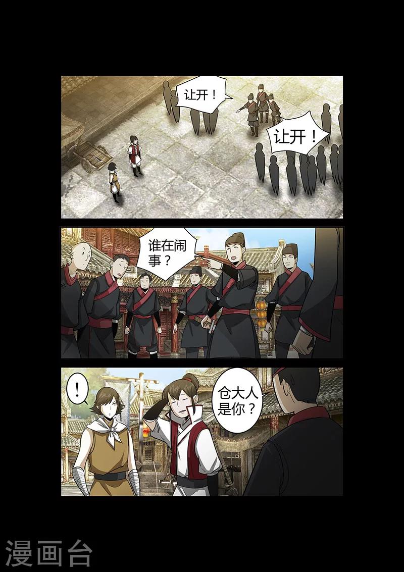 第54话 谢悠登场-第54话