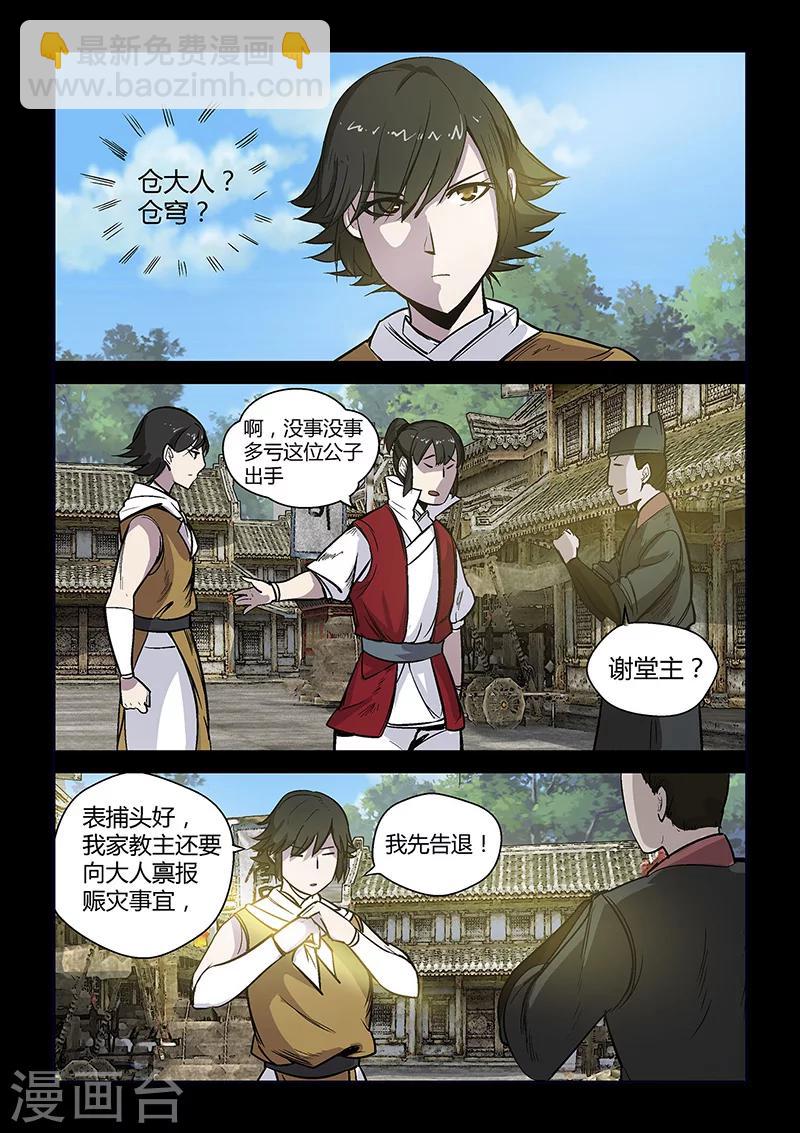 第54话 谢悠登场-第54话