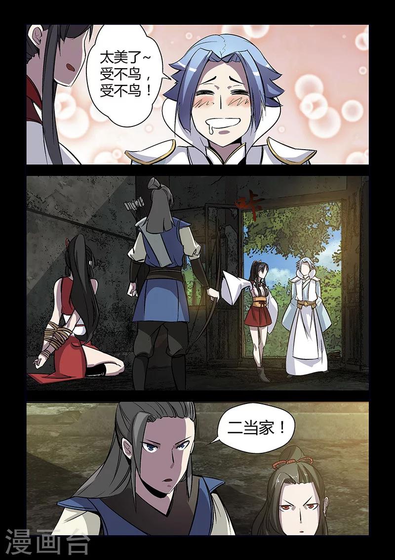 第54话 谢悠登场-第54话