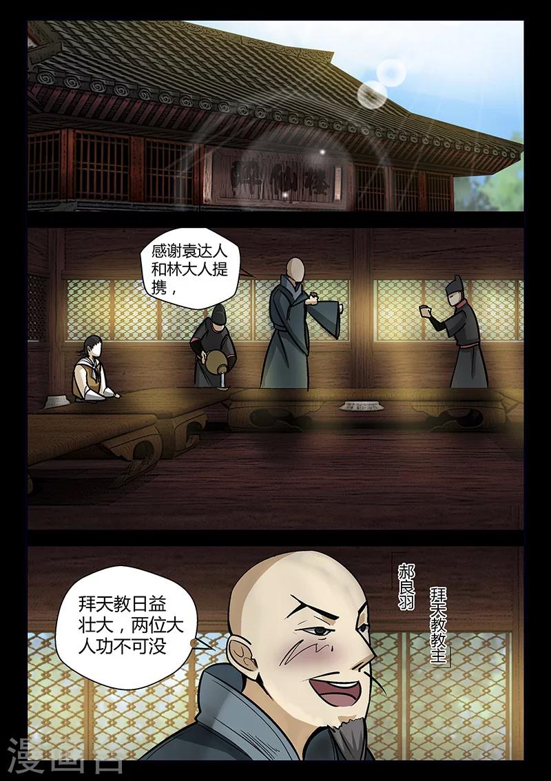 第56话 林老太爷的计谋-第56话