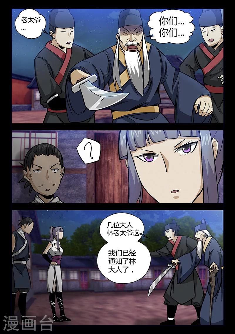 第56话 林老太爷的计谋-第56话