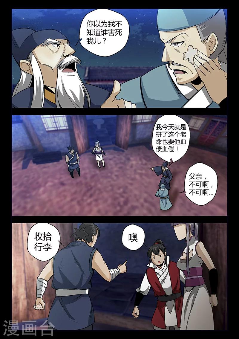 第56话 林老太爷的计谋-第56话