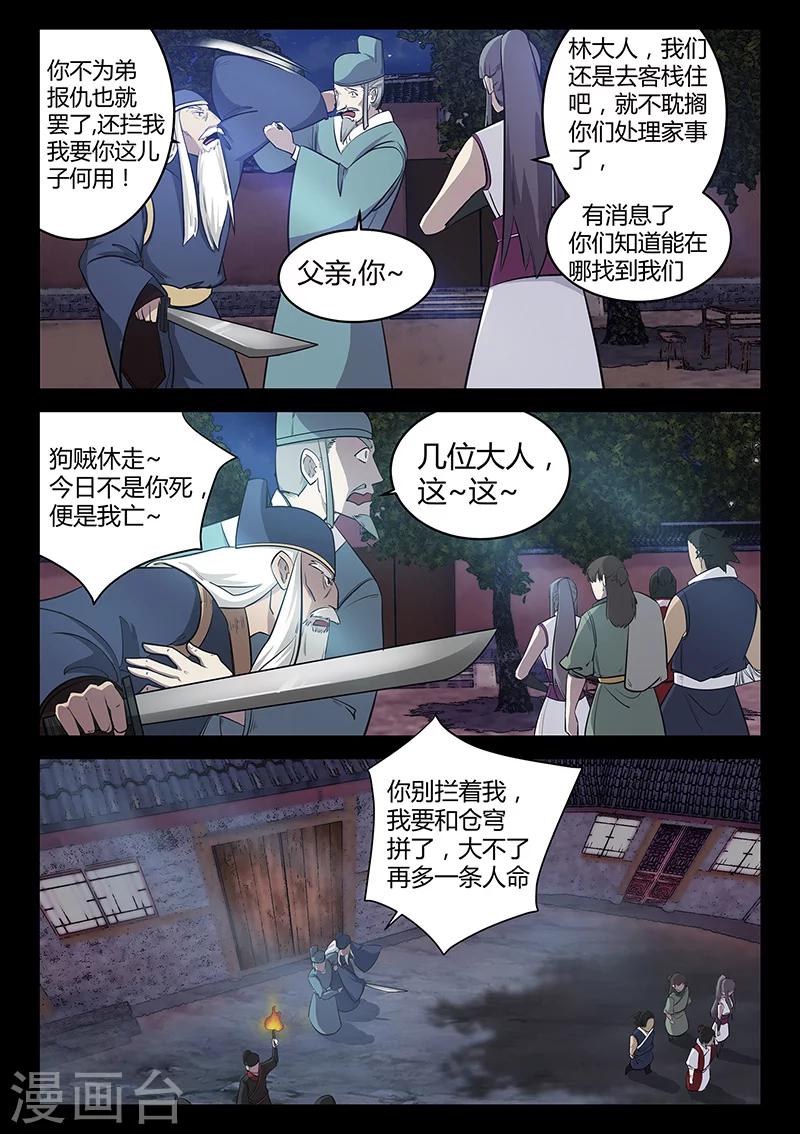 第56话 林老太爷的计谋-第56话