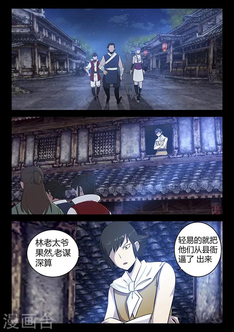 第56话 林老太爷的计谋-第56话