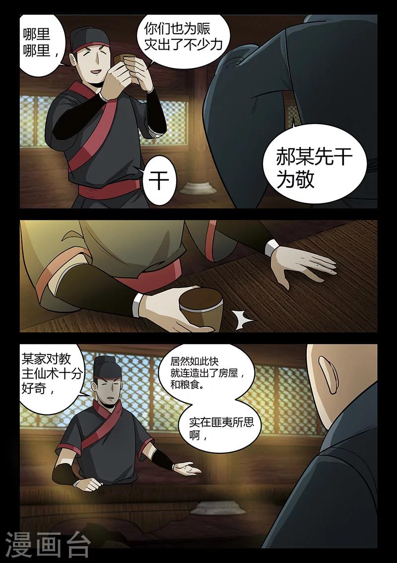 第56话 林老太爷的计谋-第56话