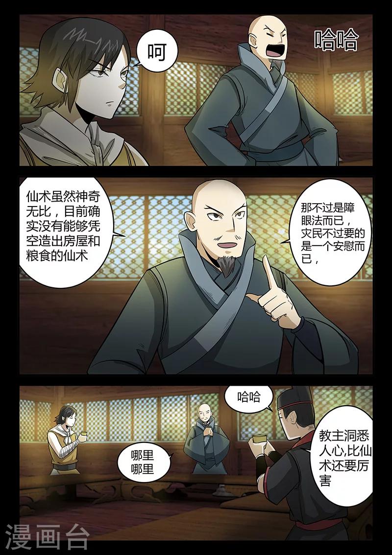 第56话 林老太爷的计谋-第56话