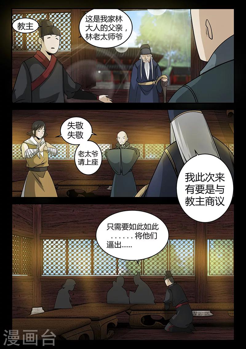 第56话 林老太爷的计谋-第56话