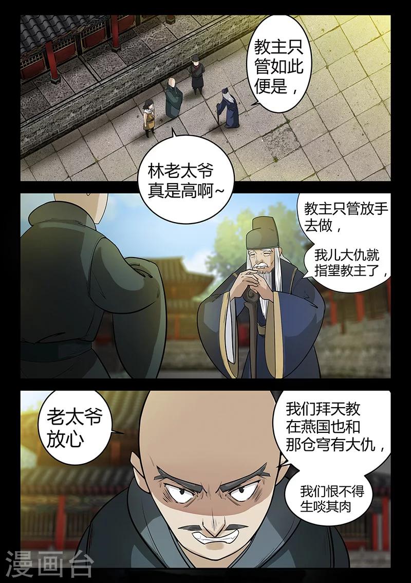 第56话 林老太爷的计谋-第56话